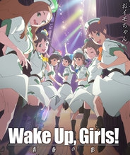 Wake Up,Girls!剧场版2015:前篇 青春之影