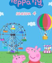 粉红猪小妹英语版第四季