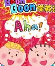 Boomboom学英语